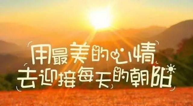 早安正能量励志语录语录句子分享图3