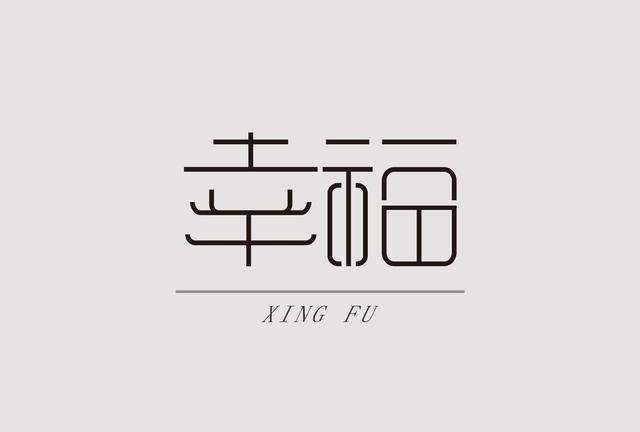 幸福的味道就是，你躲在被窝里听着老妈在厨房里打着荷包蛋