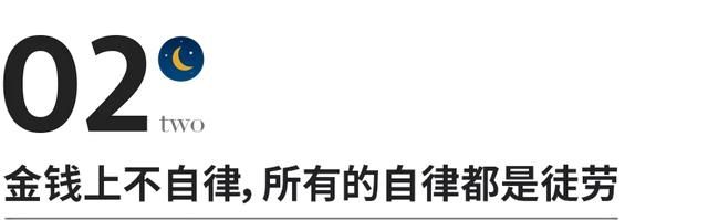存钱，才是最顶级的自律