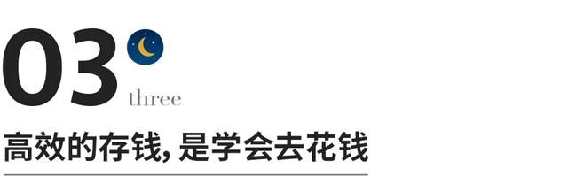 存钱，才是最顶级的自律