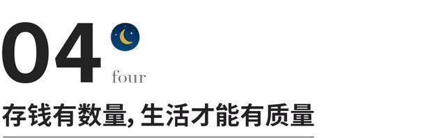 存钱，才是最顶级的自律