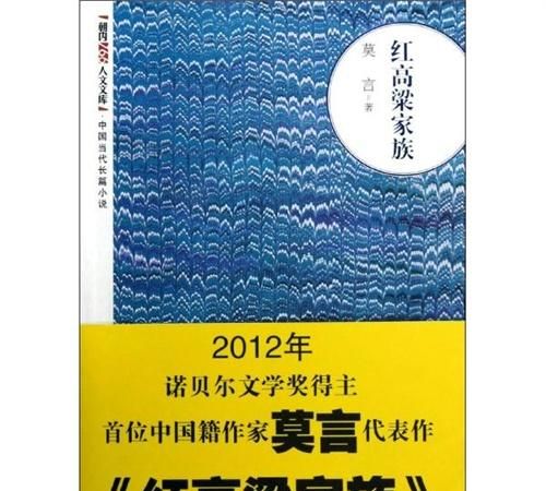 莫言2012年诺贝尔文学奖《红高粱家族》经典语录欣赏