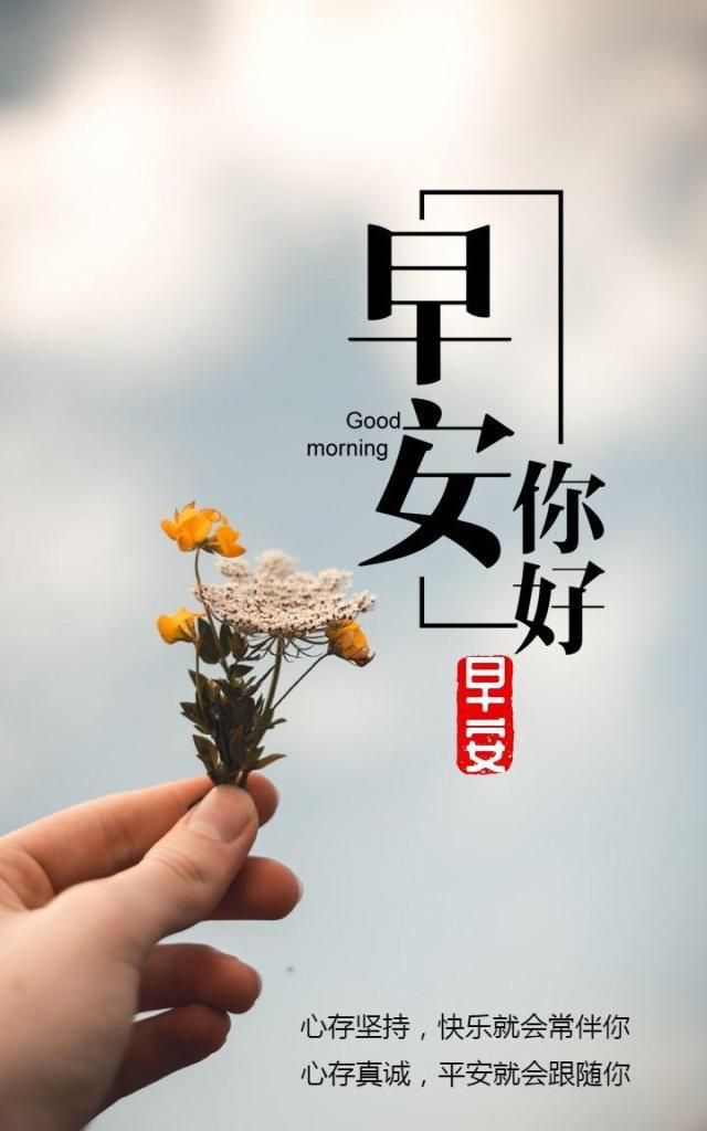 早安问候语 微笑能带给别人温暖和快乐，记得每天微笑吖
