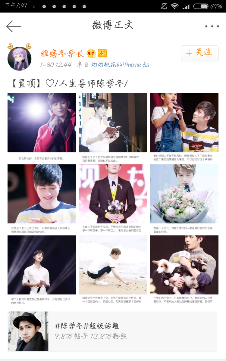 170130 人生导师陈学冬 金句频出句句蕴涵哲理