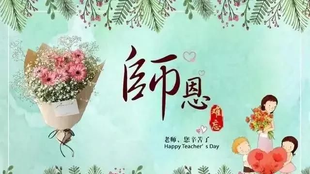 一封教师节疯转的书信，过千个赞誉，泪眼迷离