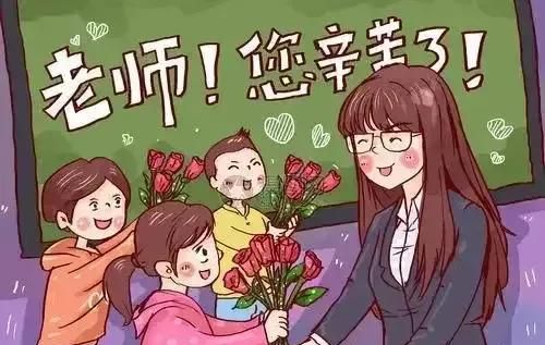 一封教师节疯转的书信，过千个赞誉，泪眼迷离