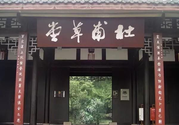 美文：杜甫草堂，与诗圣对话