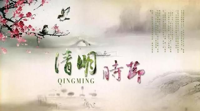 散文诗：寄语清明
