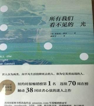 读一本书｜安东尼·多尔《所有我们看不见的光》摘抄语录