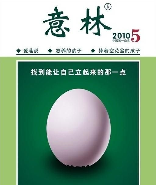 《意林》摘抄好句图2